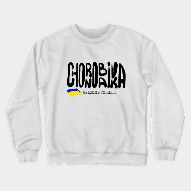 Chornobaivka. Ukraine hero cities (UHC). Crewneck Sweatshirt by TigrArt